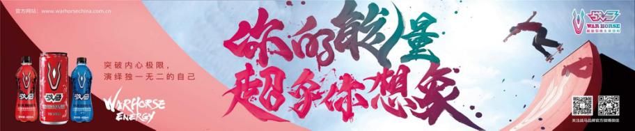 喝戰(zhàn)馬，滑一夏，激情永不停息