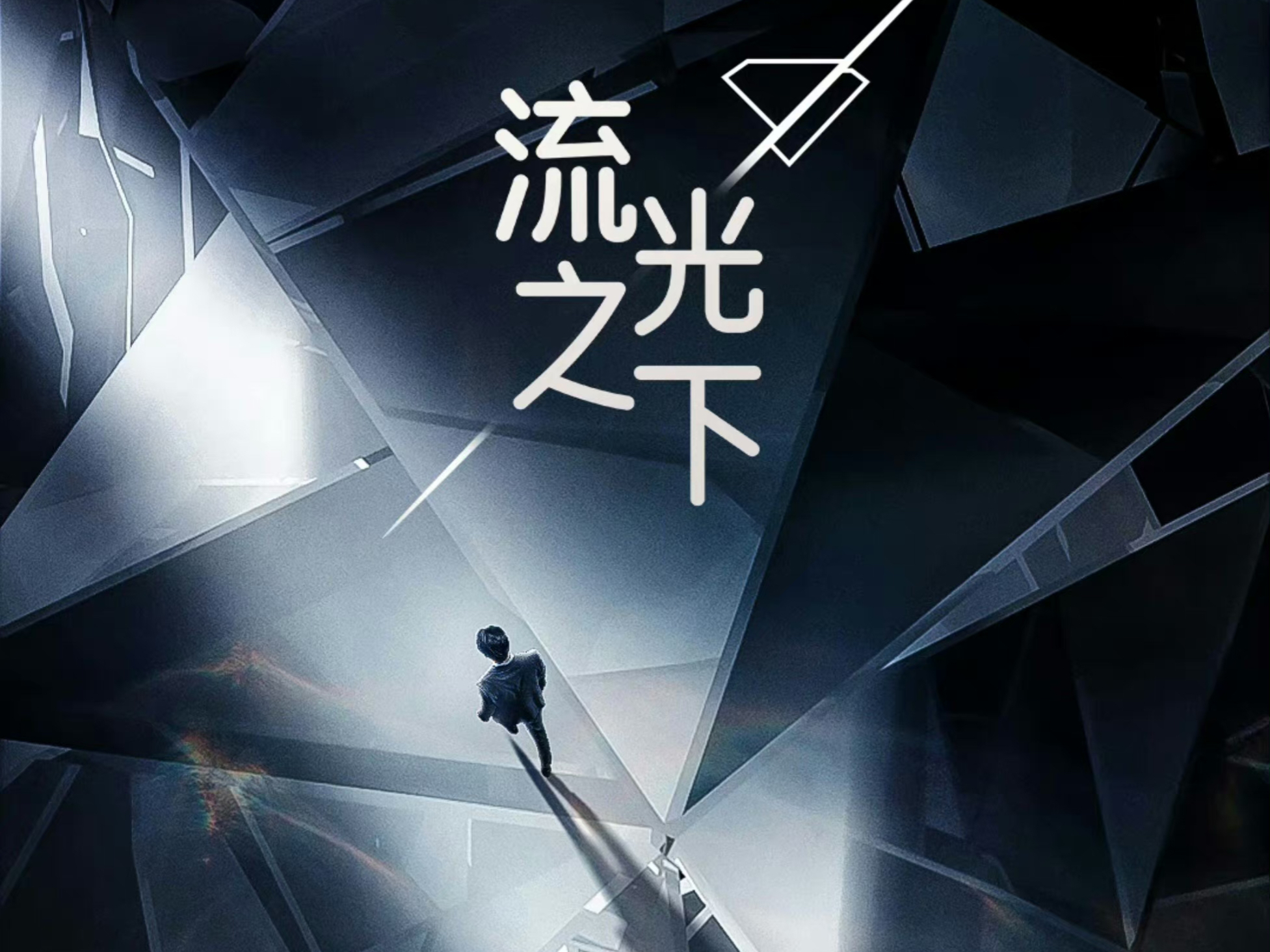 戰(zhàn)馬贊助電視劇《流光之下》圓滿收官  懸疑+商戰(zhàn)雙線并進(jìn)，高能不斷